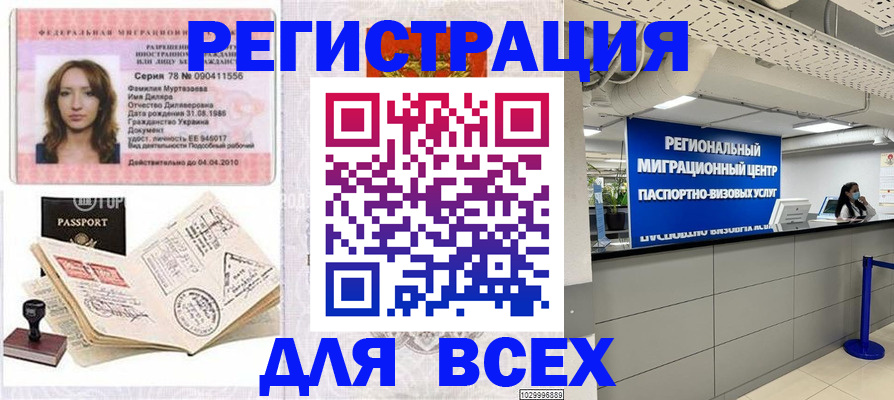 купить прописку в Ханты-Мансийске