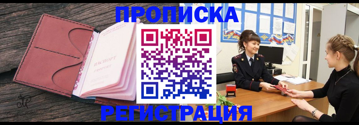 прописка от собственника в Ханты-Мансийске